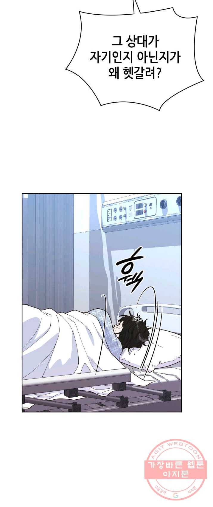 은밀한 나의 동거인 17화 14