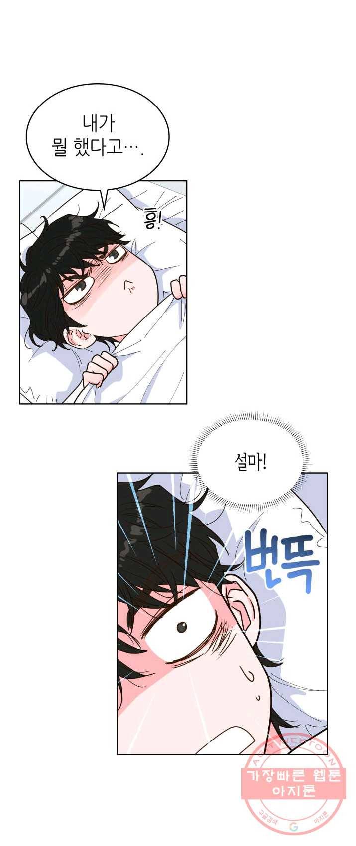 은밀한 나의 동거인 17화 15