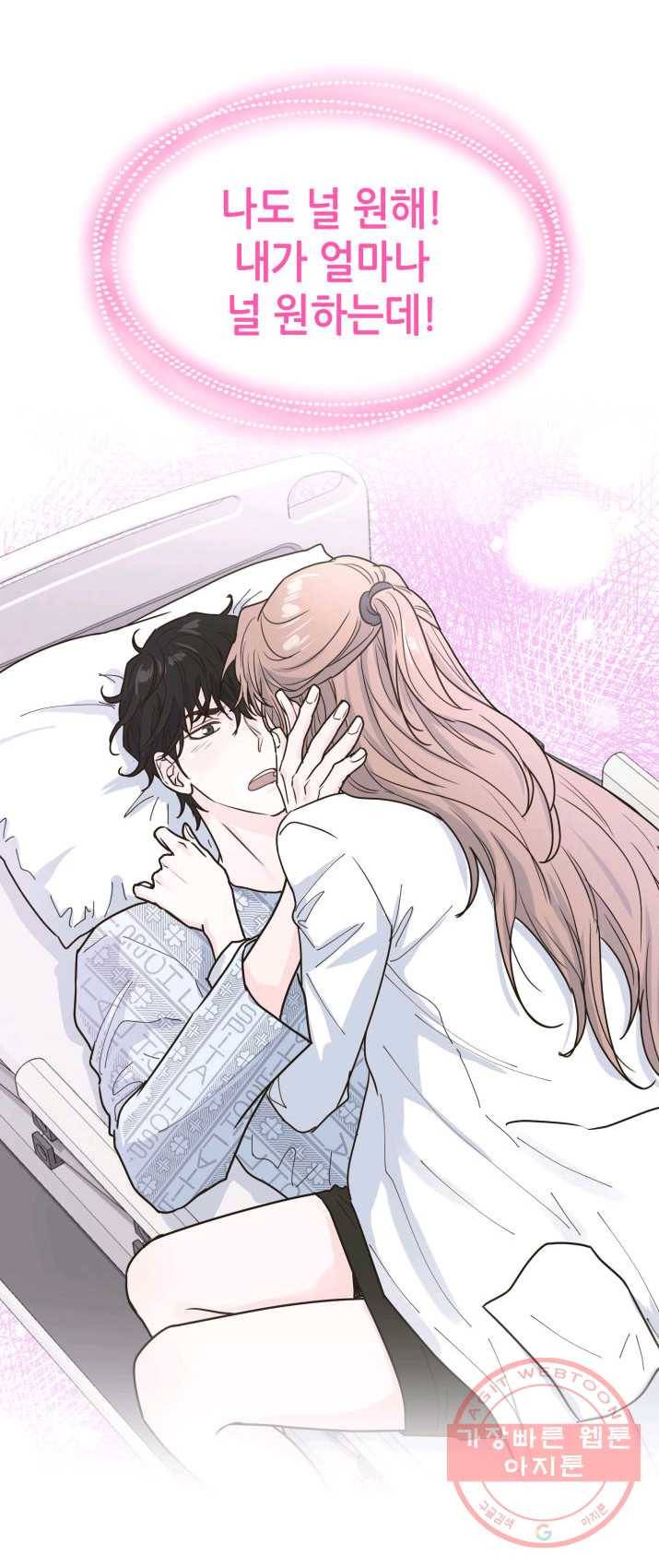 은밀한 나의 동거인 17화 16