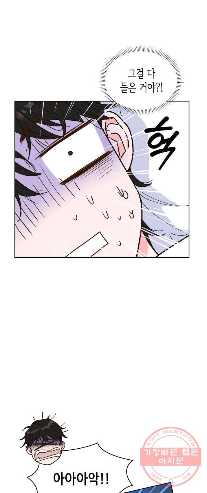 은밀한 나의 동거인 17화 17