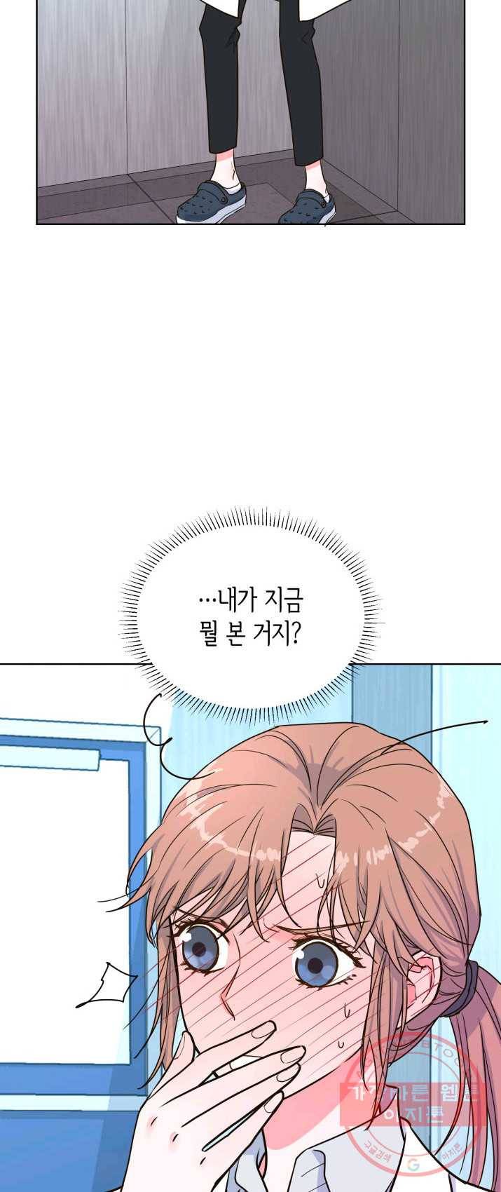 은밀한 나의 동거인 17화 21