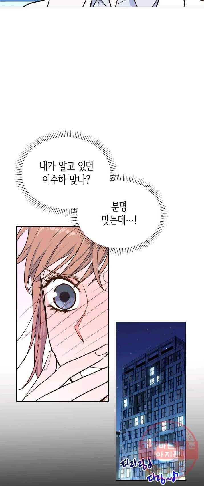 은밀한 나의 동거인 17화 22