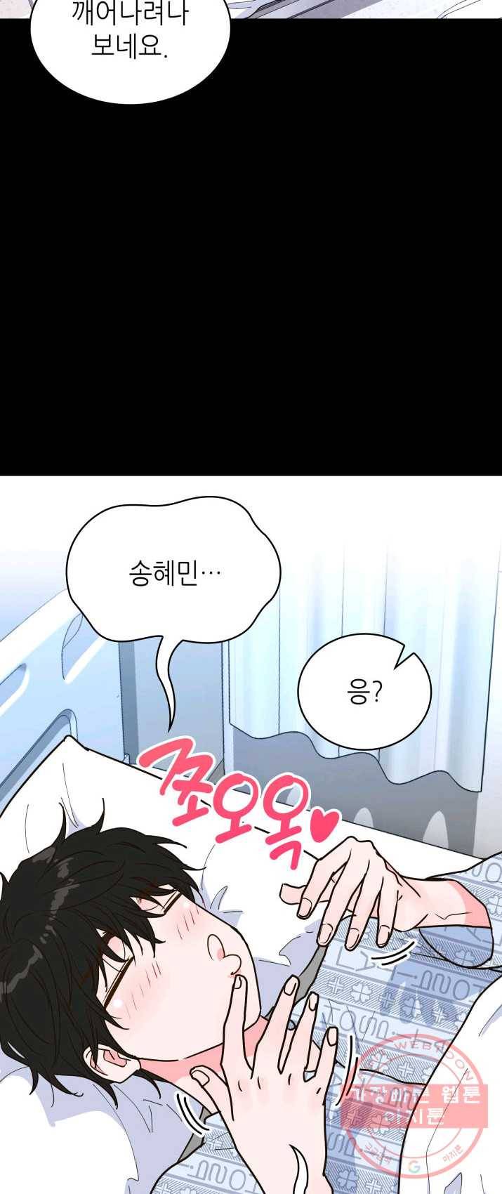 은밀한 나의 동거인 17화 27