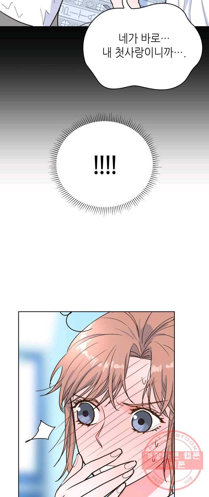 은밀한 나의 동거인 17화 28