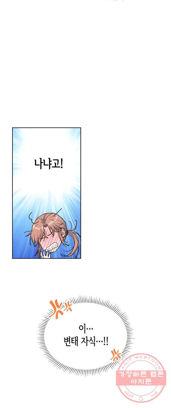 은밀한 나의 동거인 17화 30