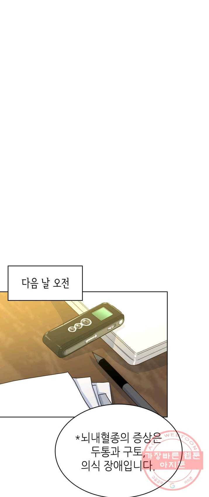 은밀한 나의 동거인 17화 31