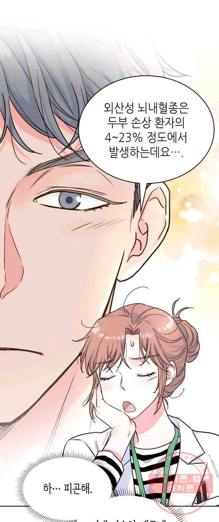 은밀한 나의 동거인 17화 33
