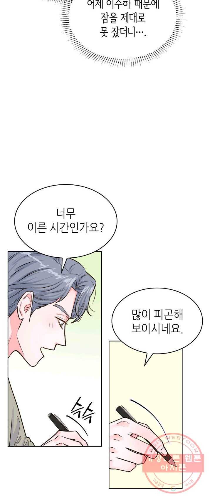 은밀한 나의 동거인 17화 34