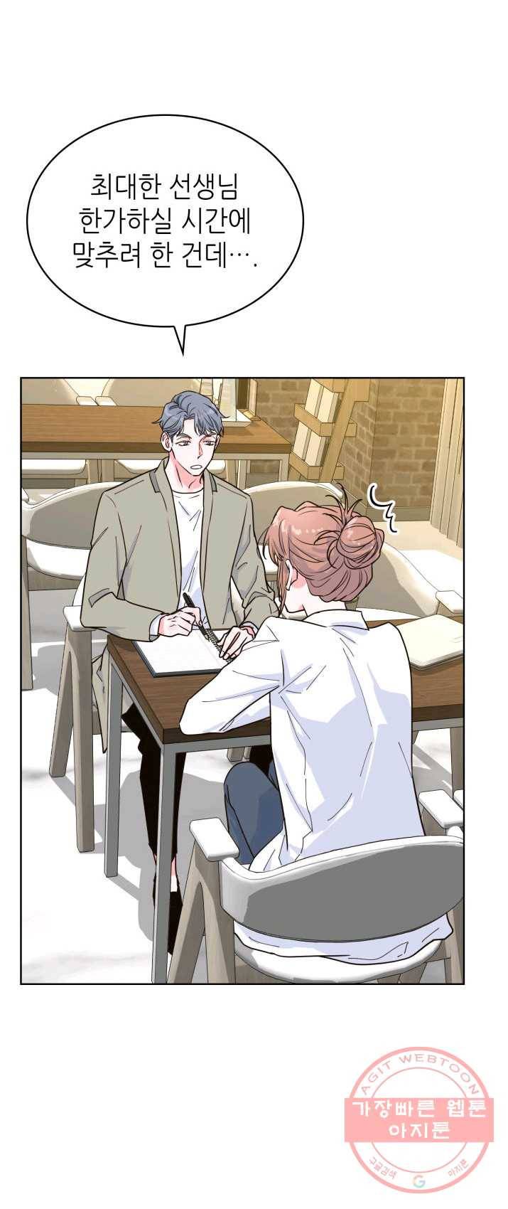은밀한 나의 동거인 17화 35
