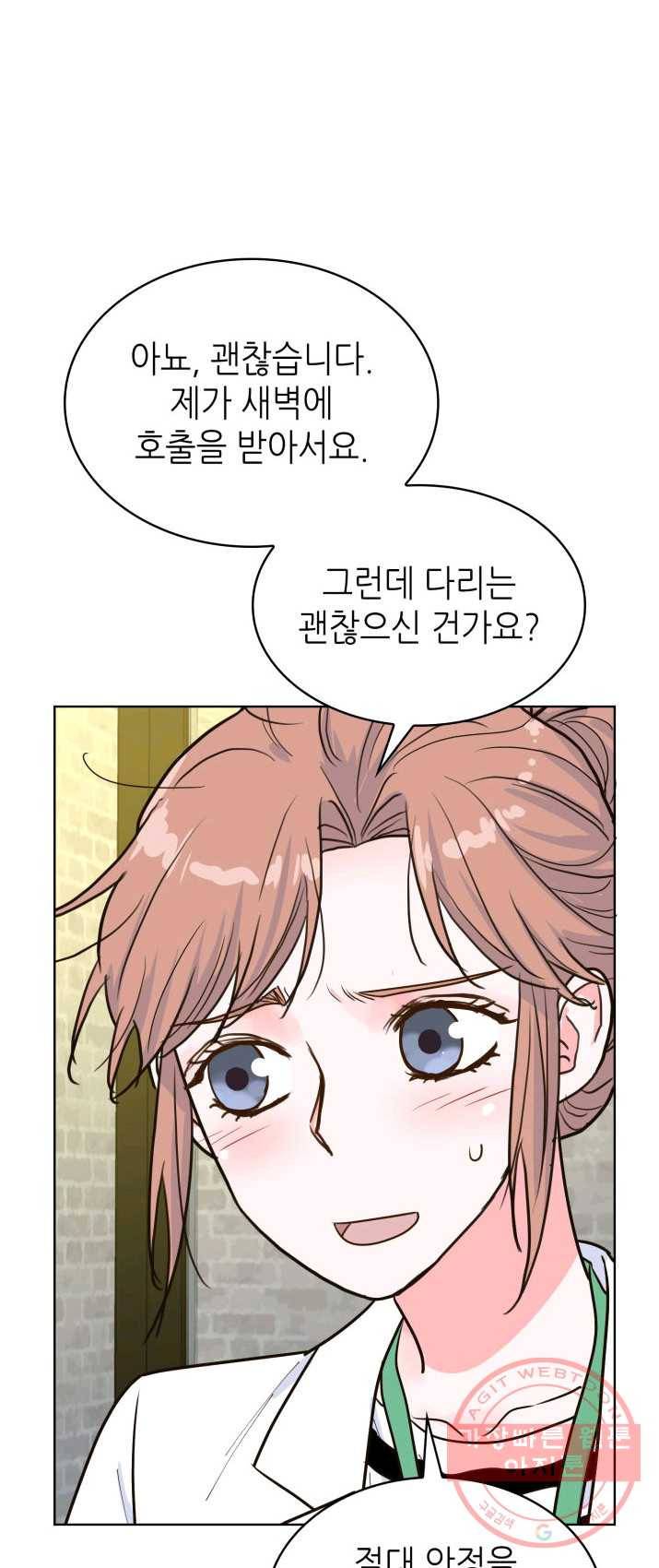 은밀한 나의 동거인 17화 36