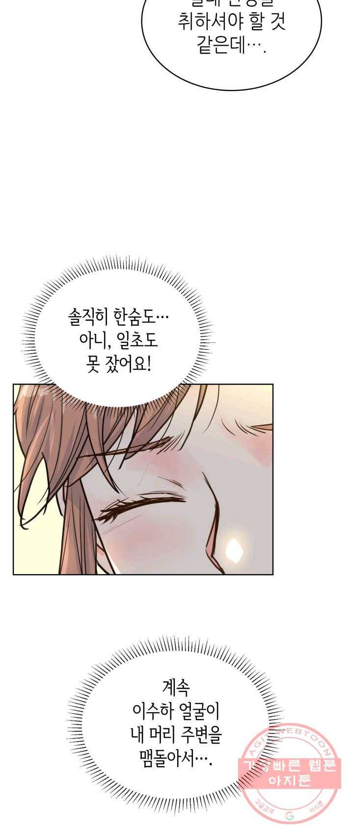 은밀한 나의 동거인 17화 37