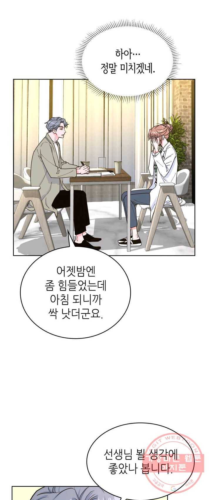 은밀한 나의 동거인 17화 39