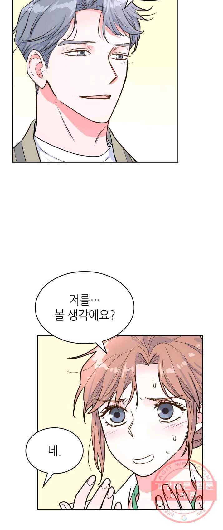 은밀한 나의 동거인 17화 40