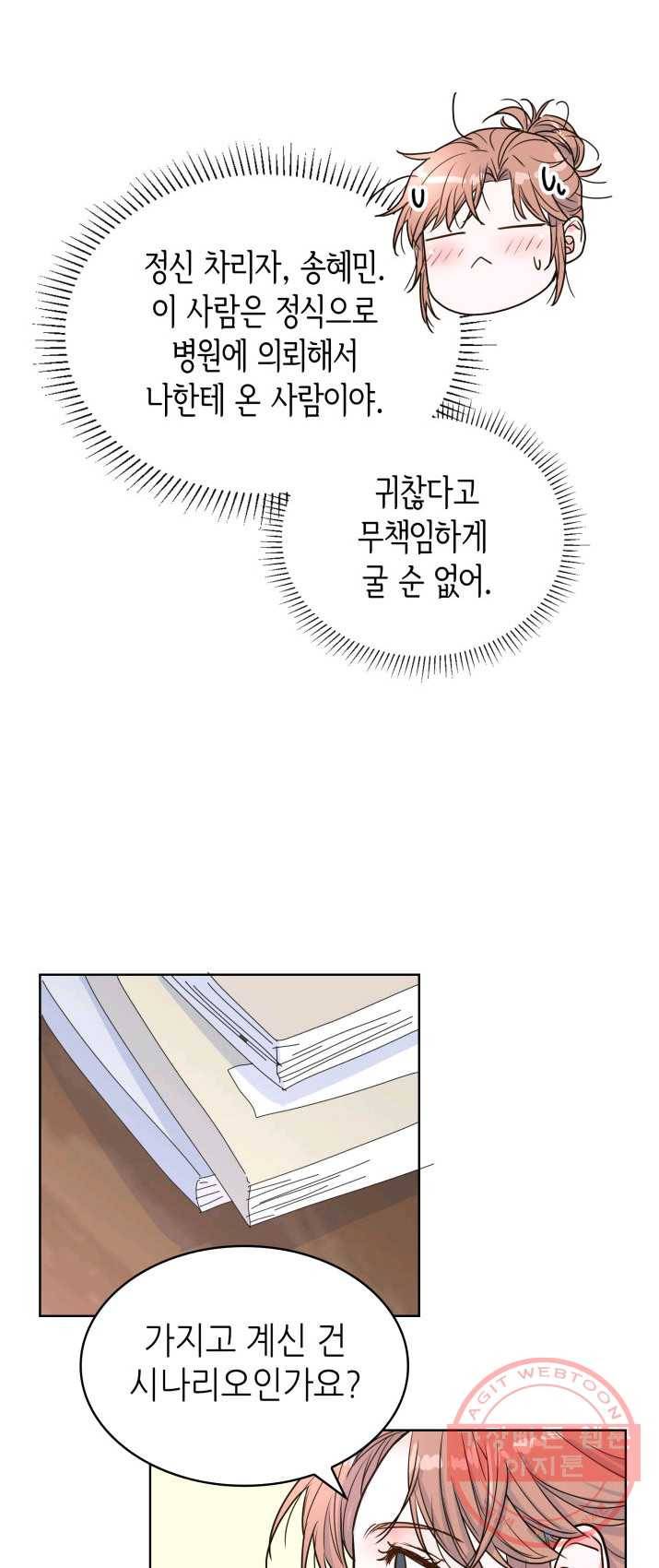 은밀한 나의 동거인 17화 41