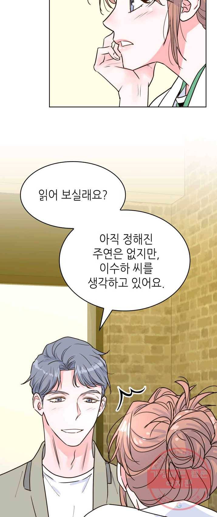 은밀한 나의 동거인 17화 42