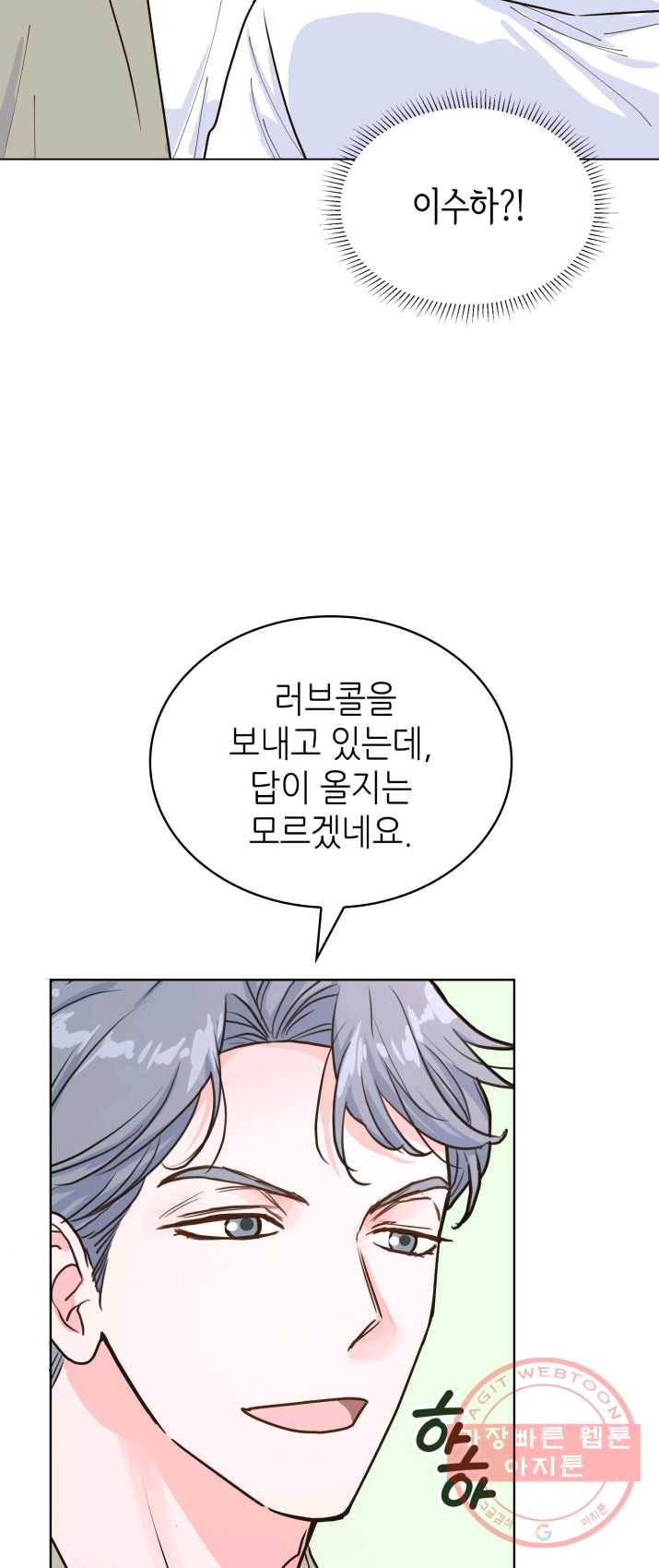 은밀한 나의 동거인 17화 43