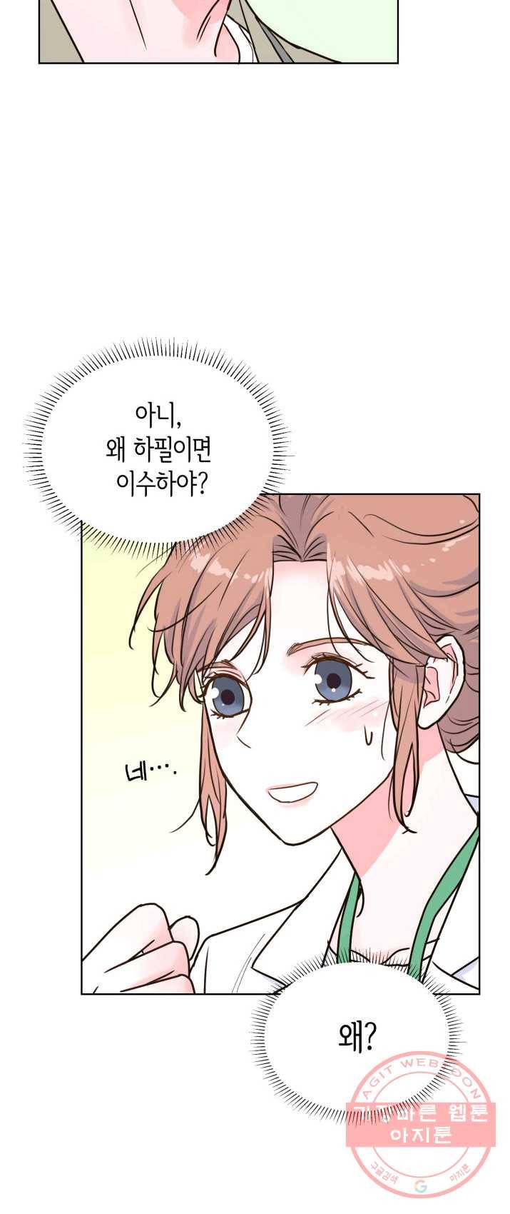 은밀한 나의 동거인 17화 44