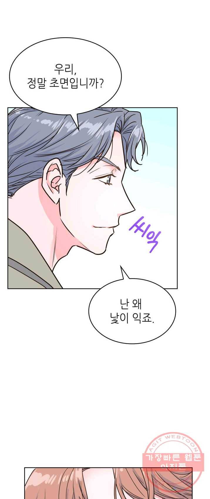 은밀한 나의 동거인 17화 46