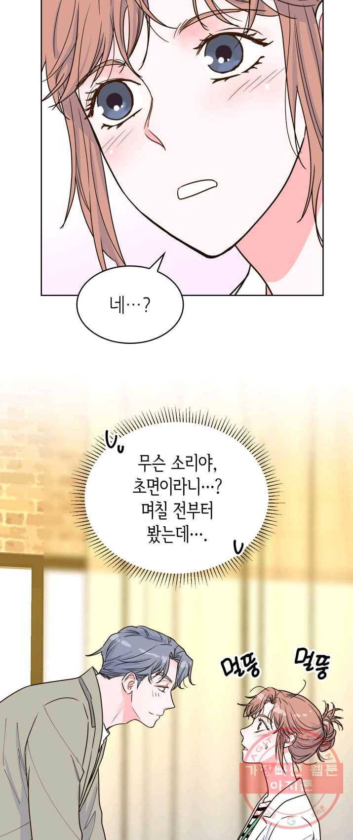 은밀한 나의 동거인 17화 47