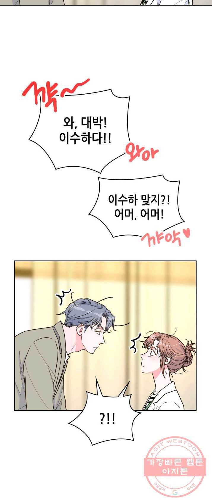 은밀한 나의 동거인 17화 48