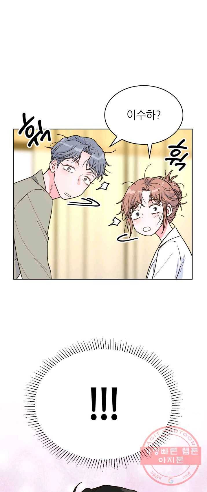 은밀한 나의 동거인 17화 49
