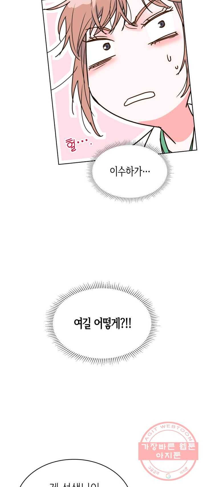 은밀한 나의 동거인 17화 53