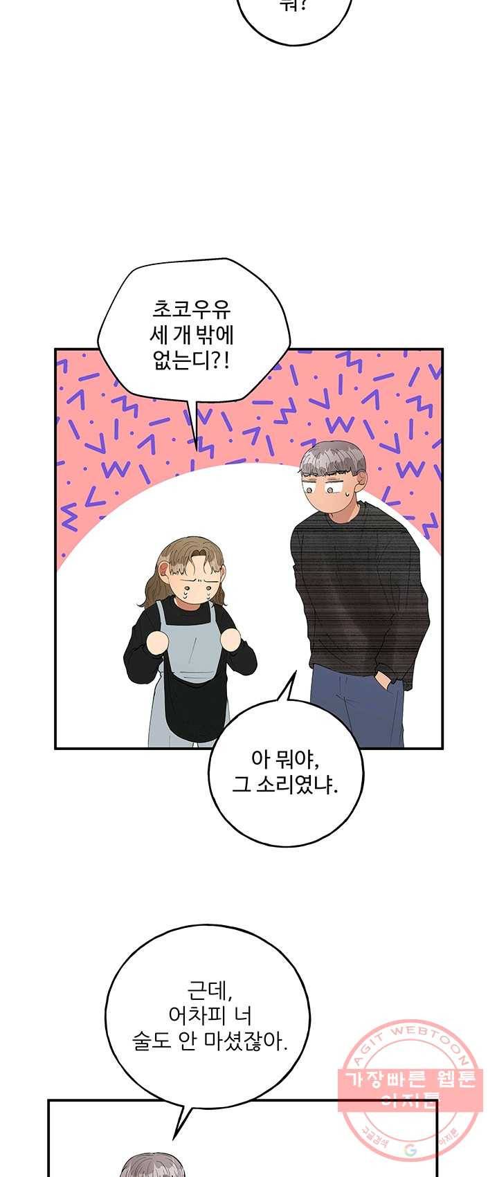 어른이 36화 6