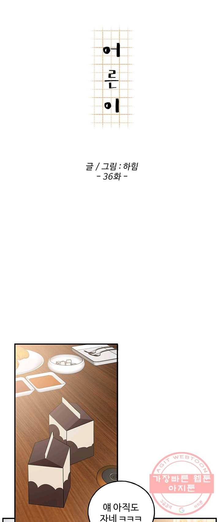 어른이 36화 16