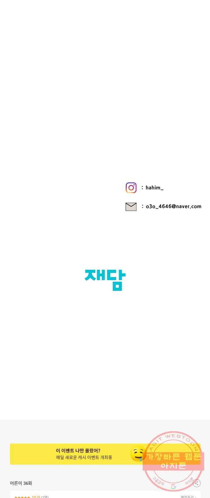 어른이 36화 43