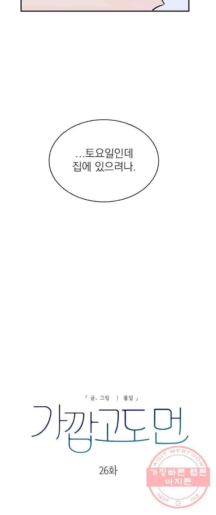 가깝고도 먼 26화 7