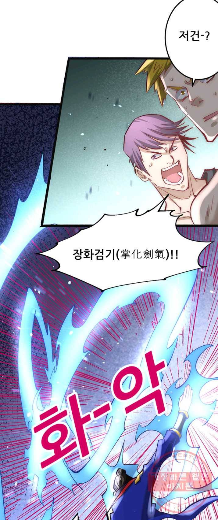 만능왕:121화 1