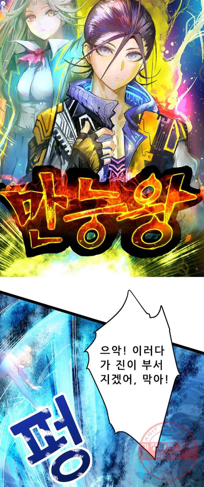 만능왕:121화 3