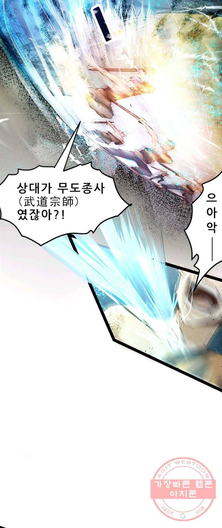 만능왕:121화 4