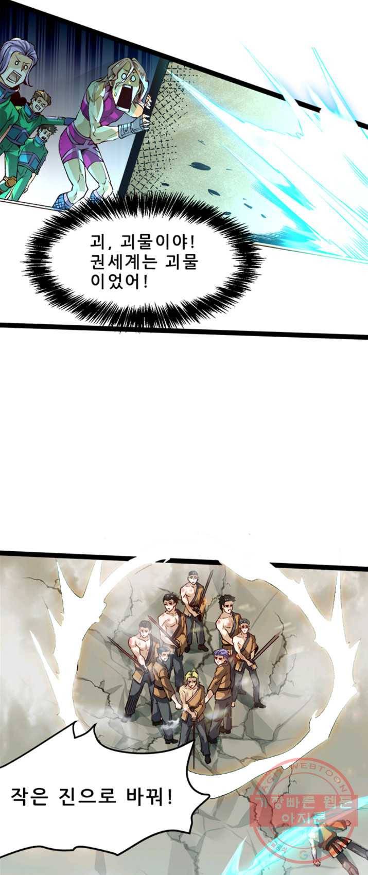 만능왕:121화 5