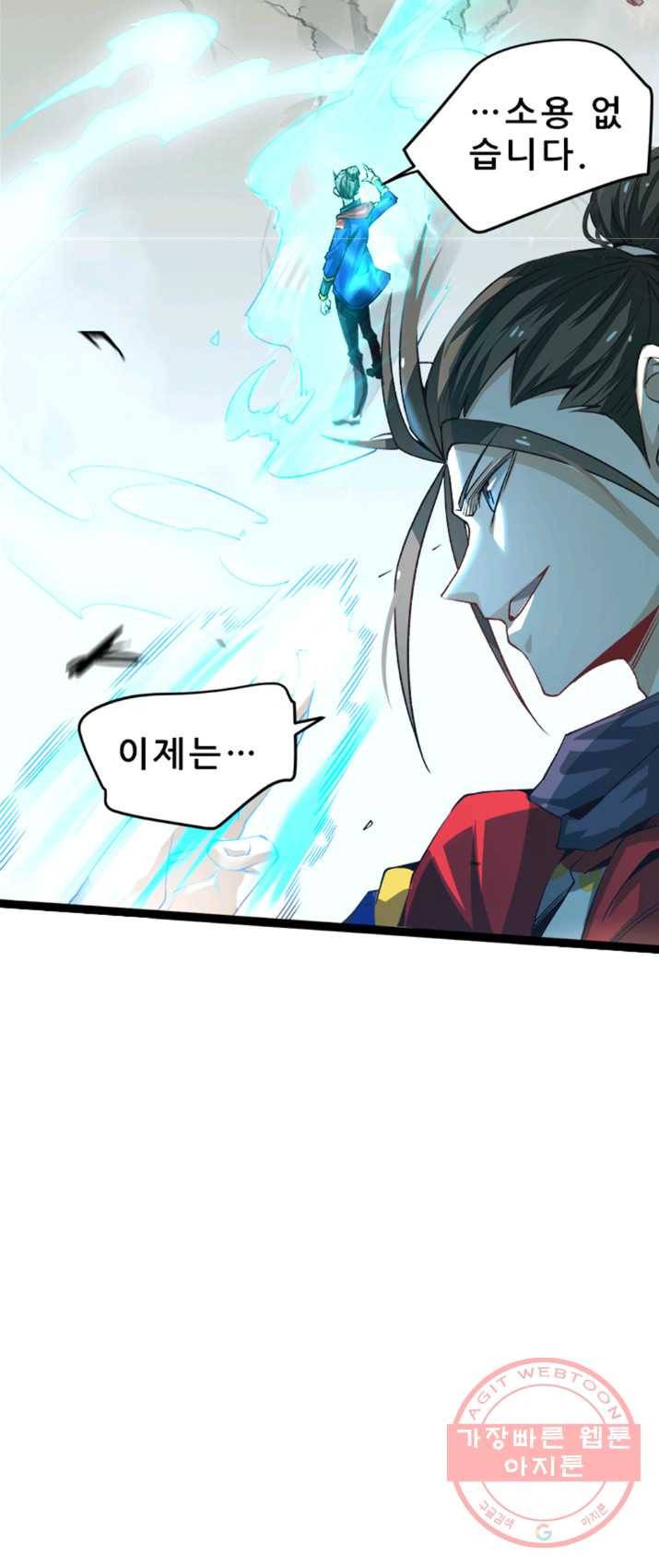 만능왕:121화 6