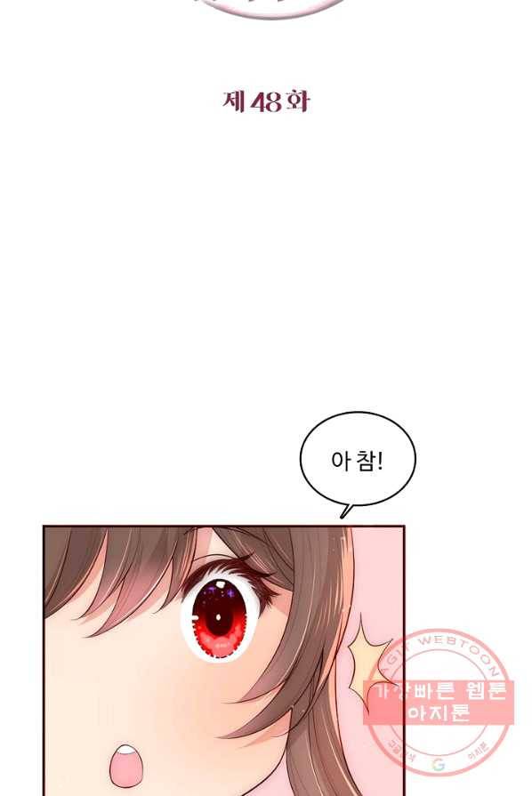 악당이지만 남주를 키웠습니다 48화 2
