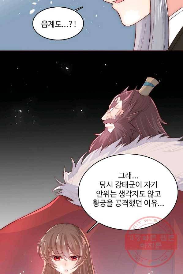 악당이지만 남주를 키웠습니다 48화 10
