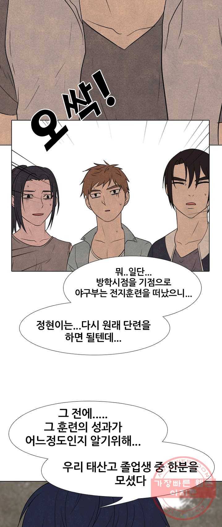 고교정점 200화 과거의 리더 3