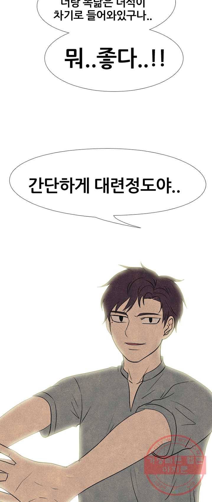 고교정점 200화 과거의 리더 23