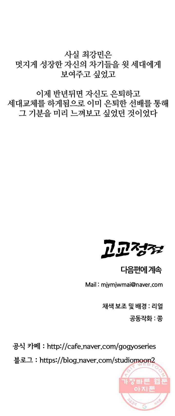 고교정점 200화 과거의 리더 57