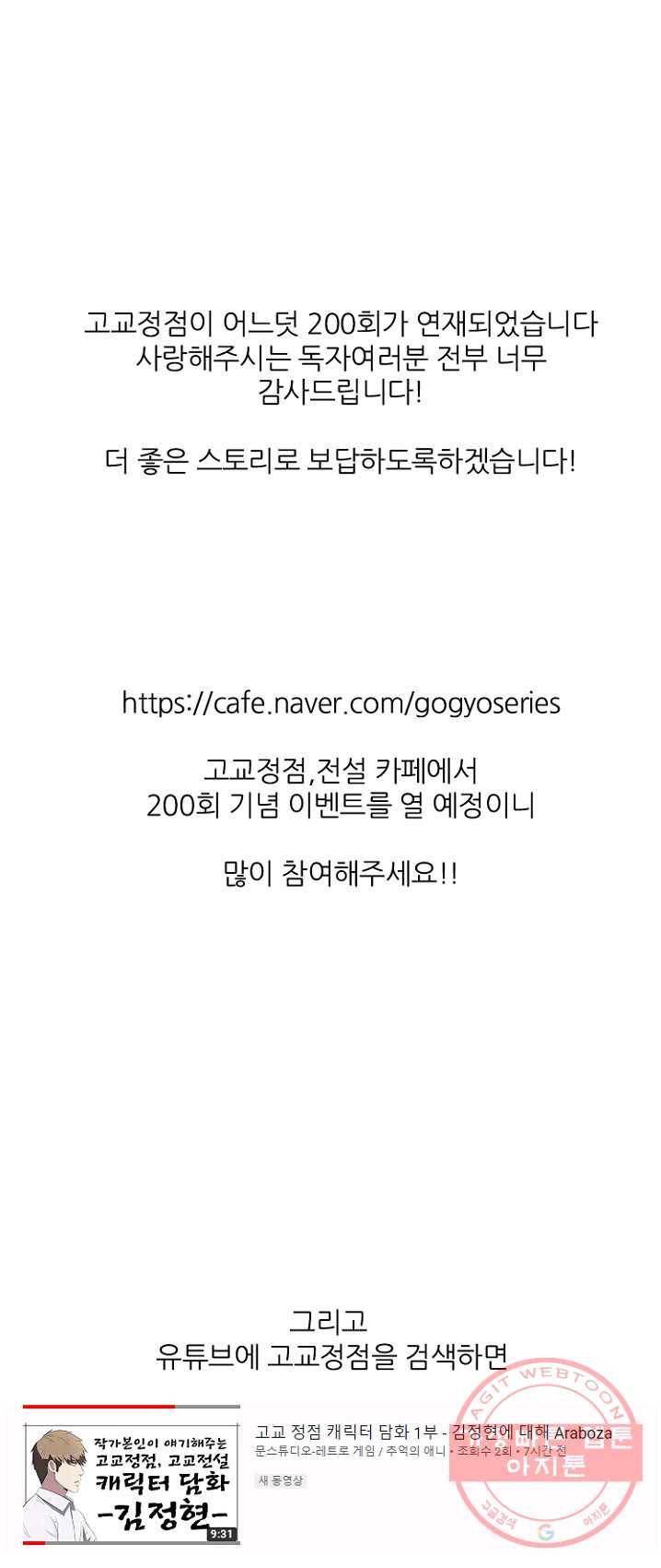 고교정점 200화 과거의 리더 58