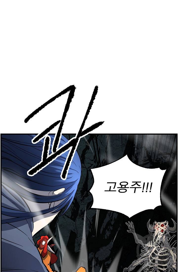 천마,리치왕의 무림을 부수다 20화 3