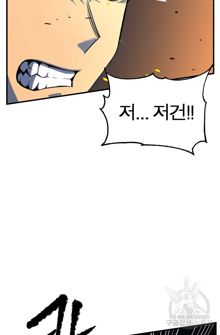 천마,리치왕의 무림을 부수다 20화 6
