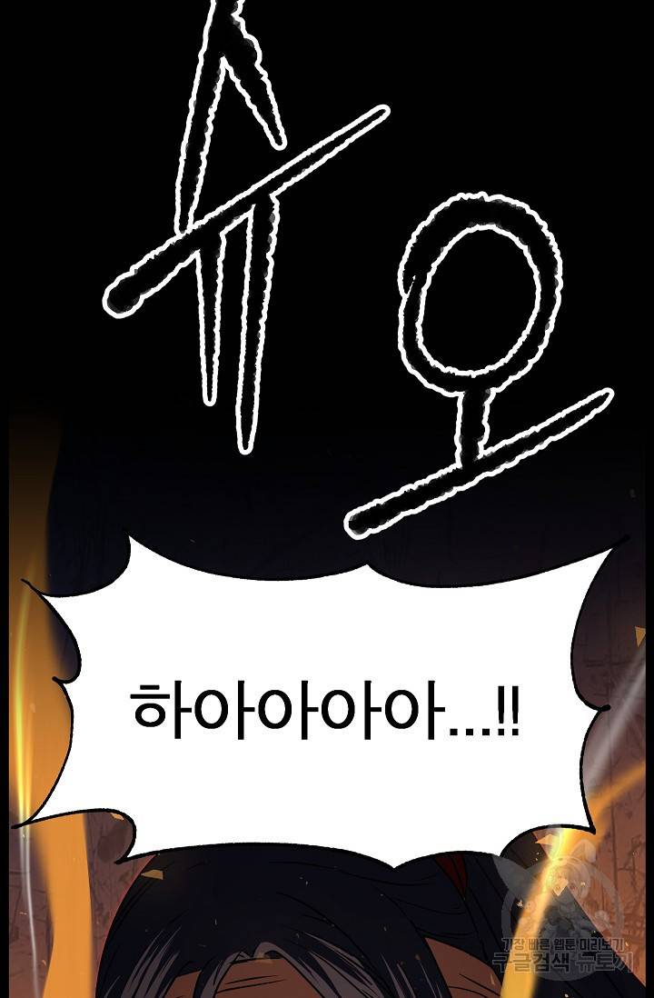 천마,리치왕의 무림을 부수다 20화 13