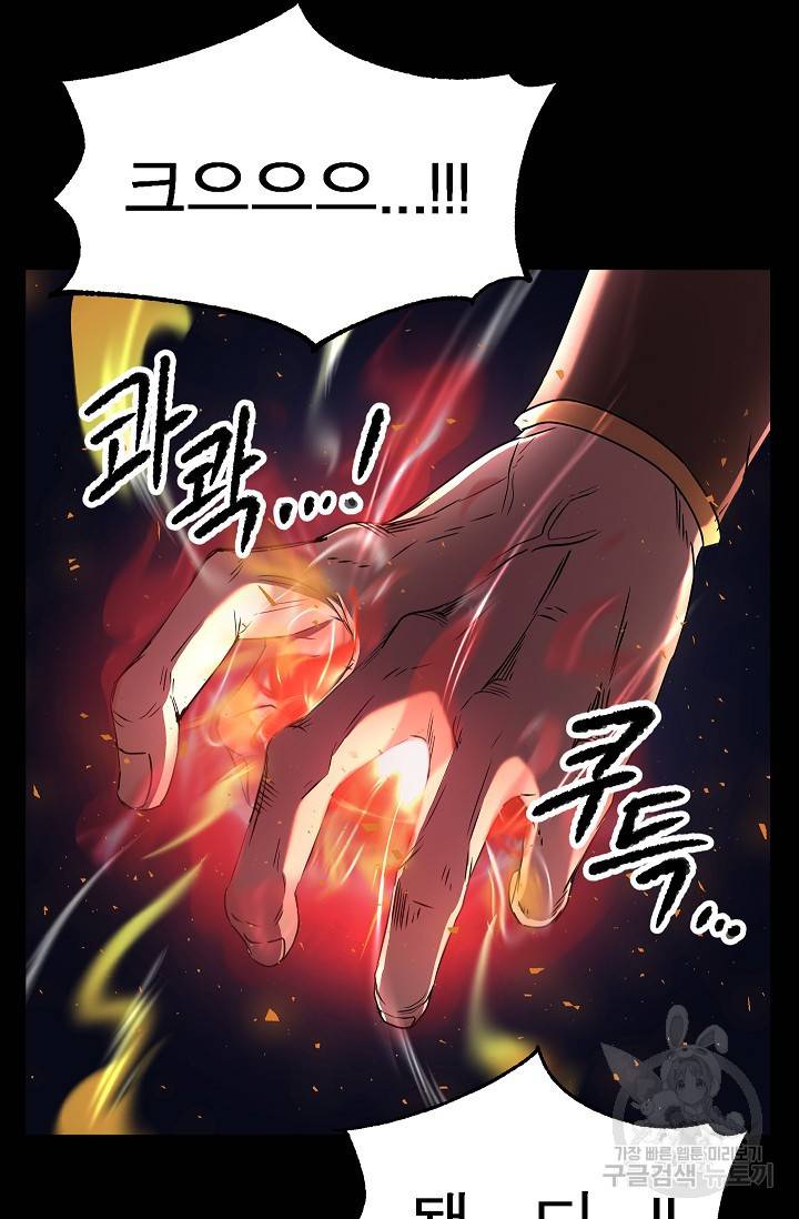 천마,리치왕의 무림을 부수다 20화 16