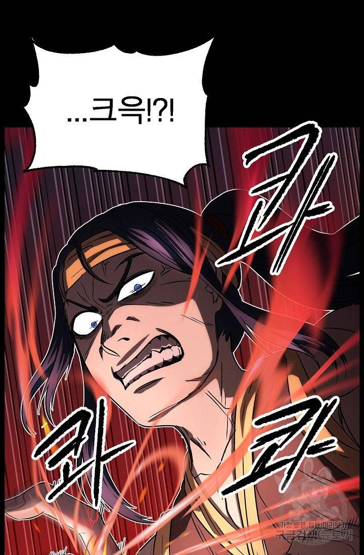 천마,리치왕의 무림을 부수다 20화 22