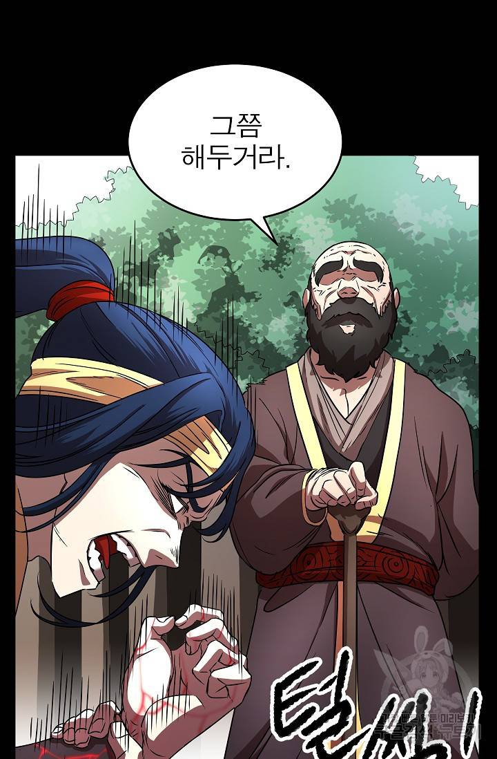 천마,리치왕의 무림을 부수다 20화 24