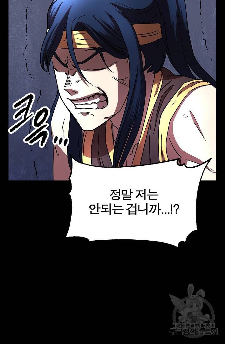 천마,리치왕의 무림을 부수다 20화 26