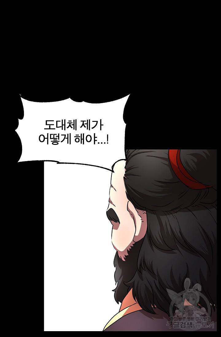 천마,리치왕의 무림을 부수다 20화 27