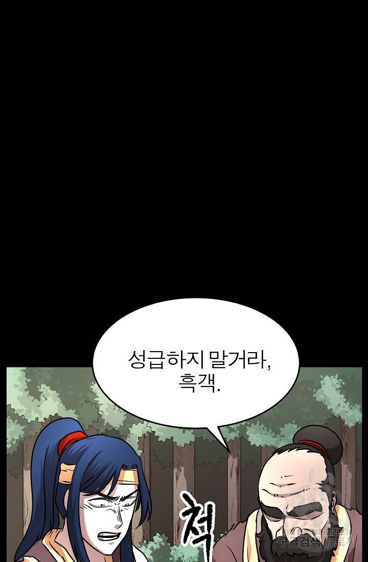 천마,리치왕의 무림을 부수다 20화 28